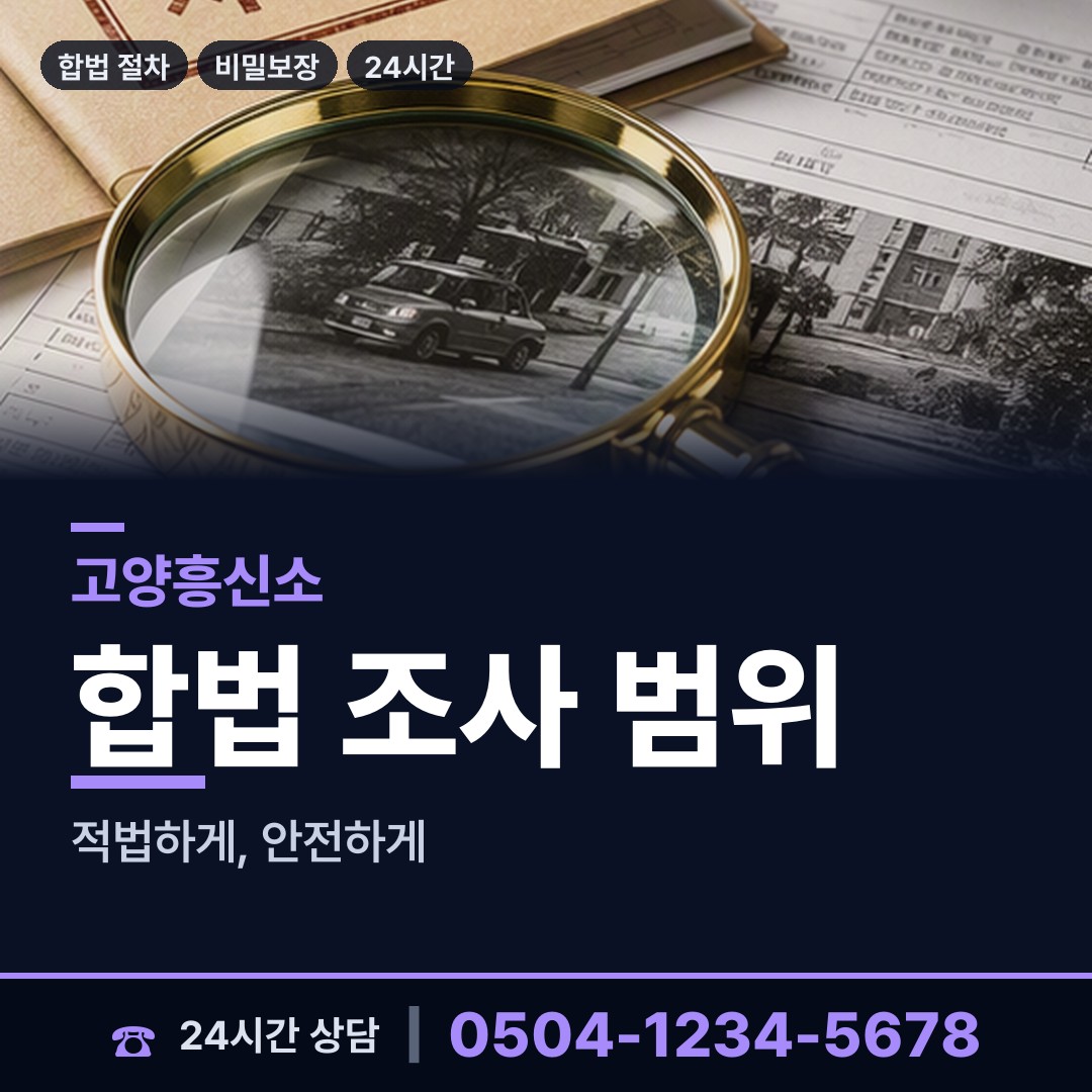 고양 효자동 외도정황 상담 안내