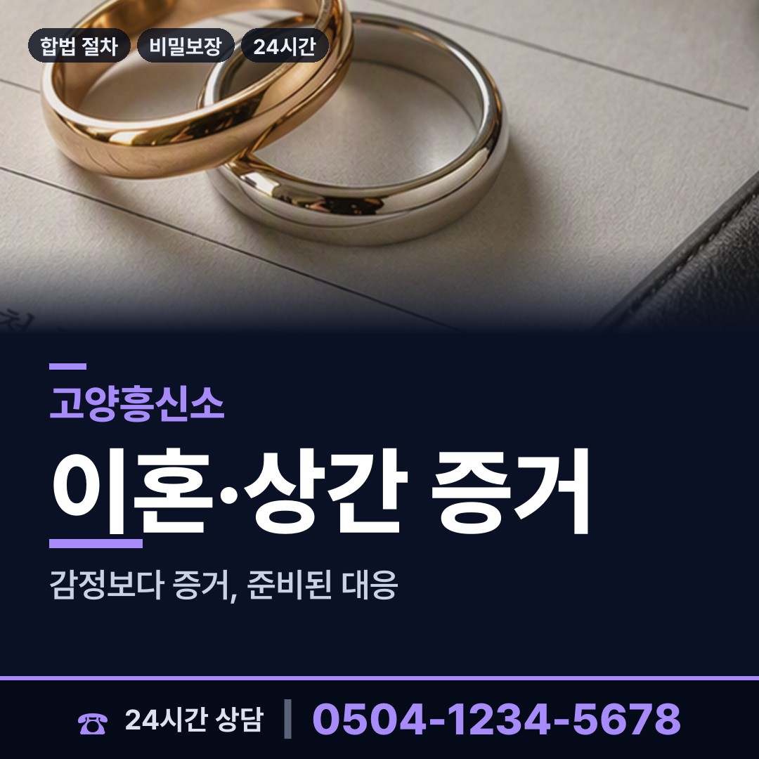 고양 효자동 상표도용조사 상담 안내