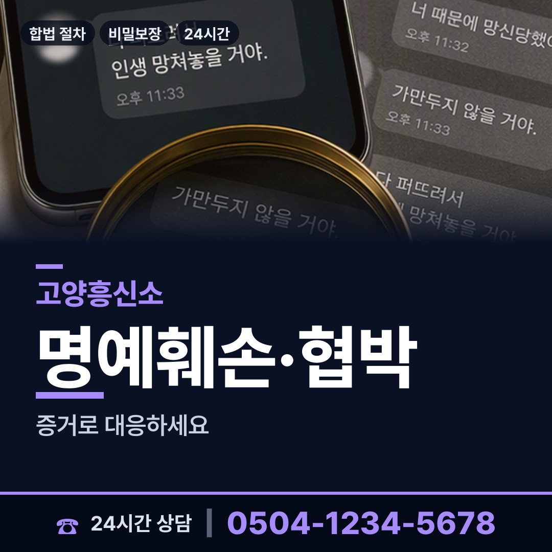 고양 효자동 명의도용조사 상담 안내