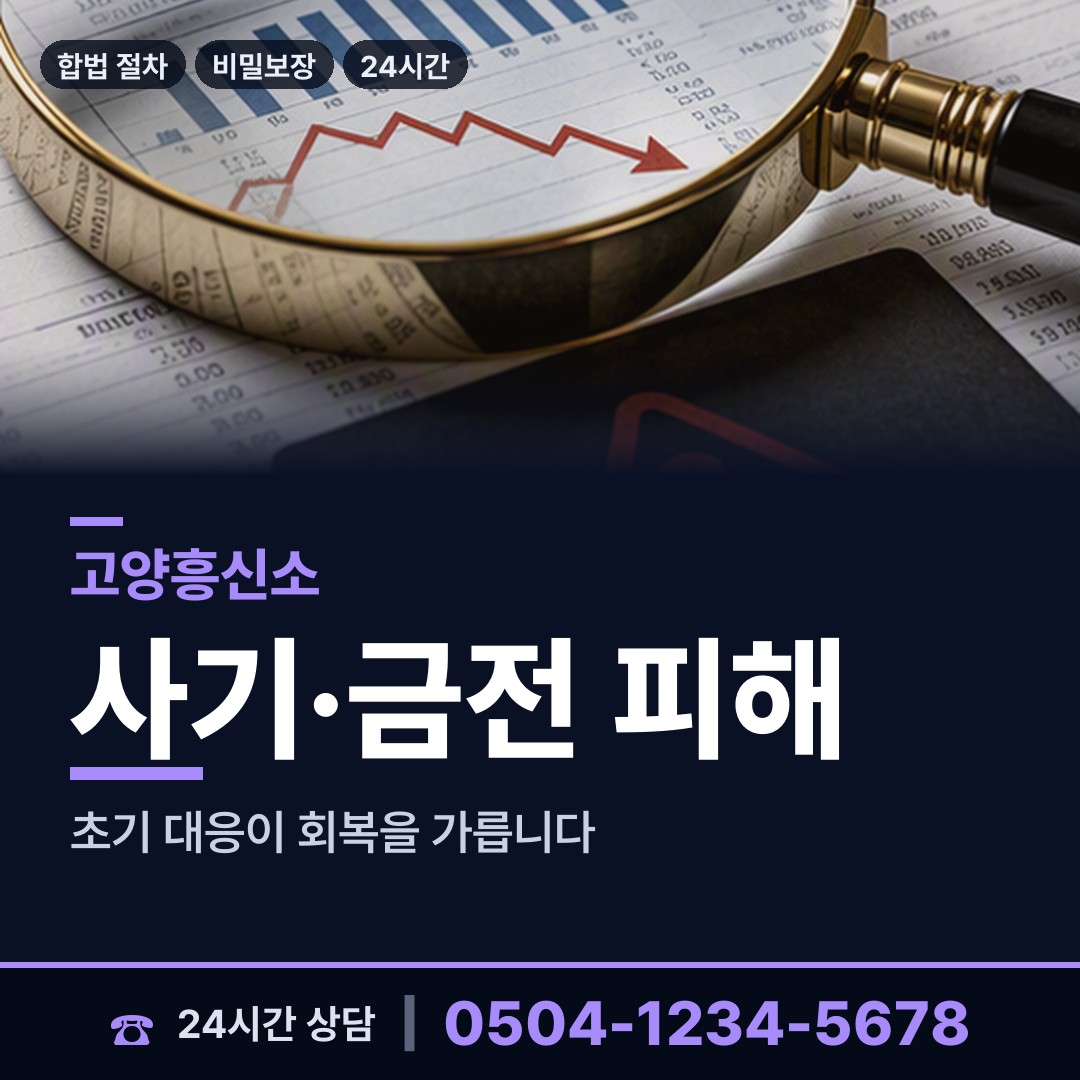 고양 효자동 야간조사 상담 안내