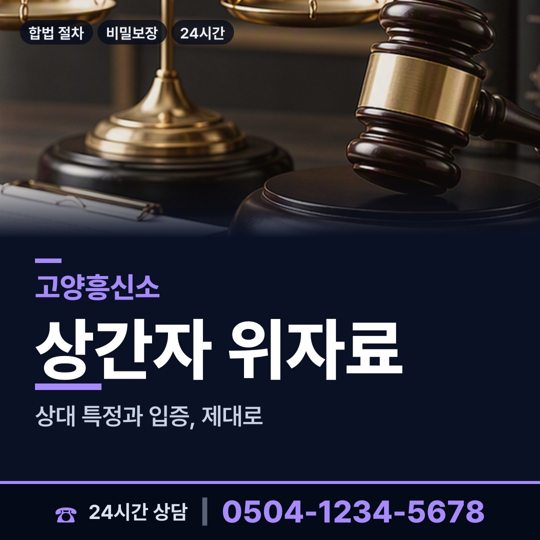 고양 효자동 탐정업체 상담 안내