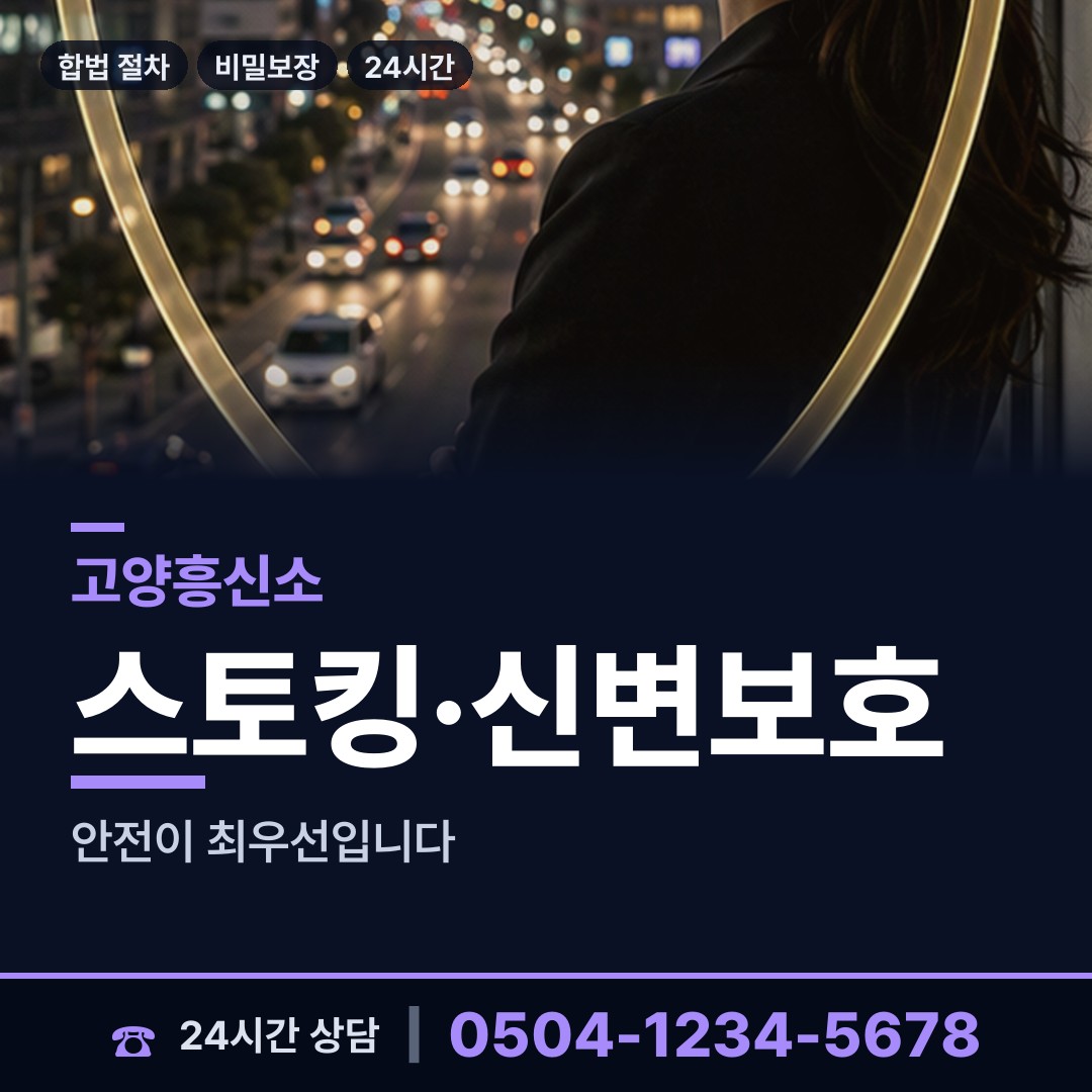 고양 효자동 명의도용조사 상담 안내